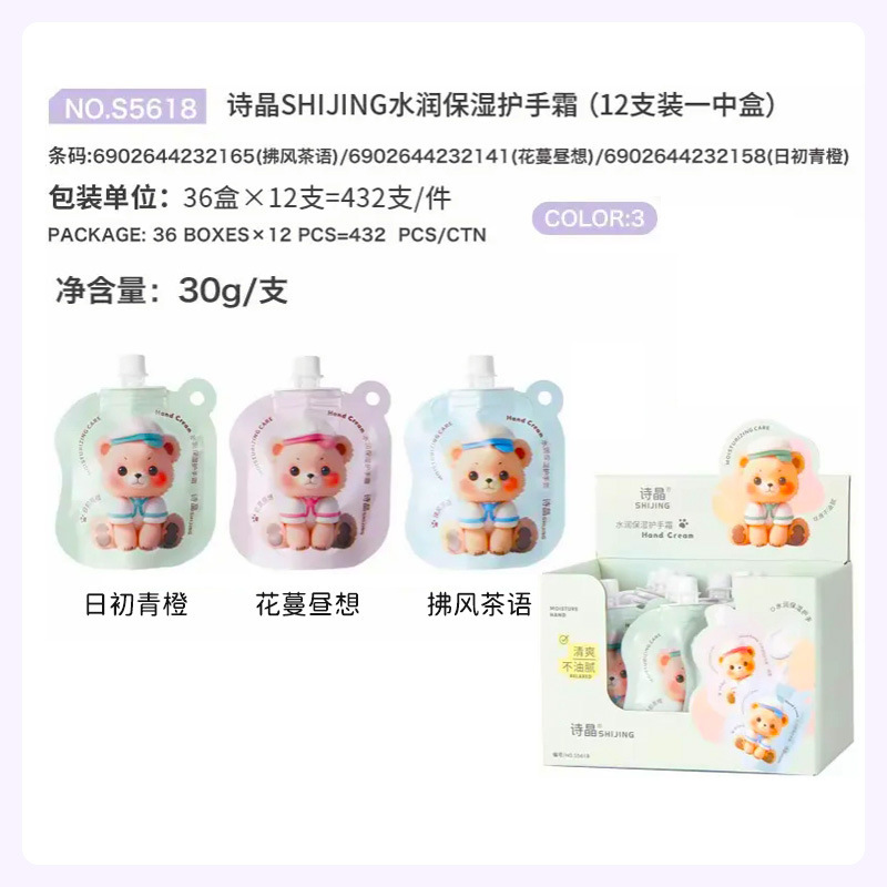 2025新款诗晶香氛护手霜保湿滋润补水修护秋冬季男女学生小支便携|undefined