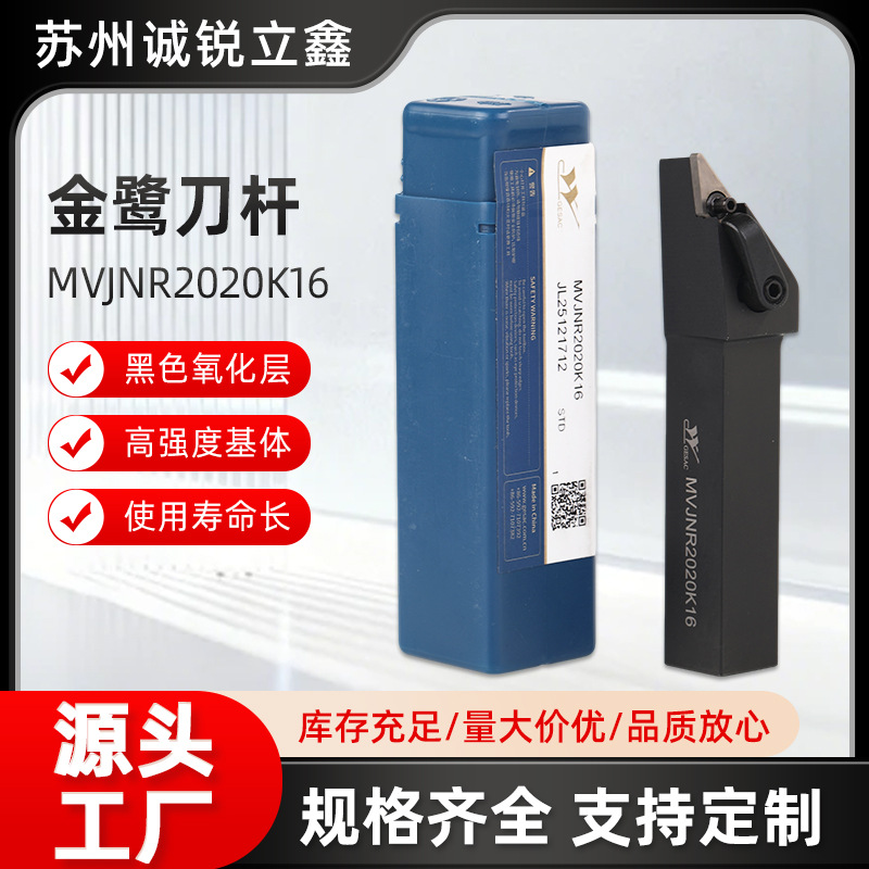 金鹭MVJNR2020K16车刀杆黑色氧化防锈93°车削刀杆数控车床刀具产品实拍图