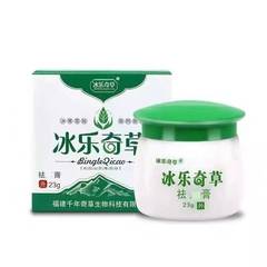 冰乐奇草祛i癣膏23g皮肤外用支持一件代发