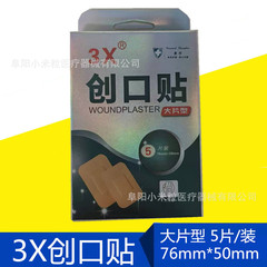 3X広大な傷口貼り5枚/箱傷口貼り弾性布7.6CM * 5CM傷口貼り