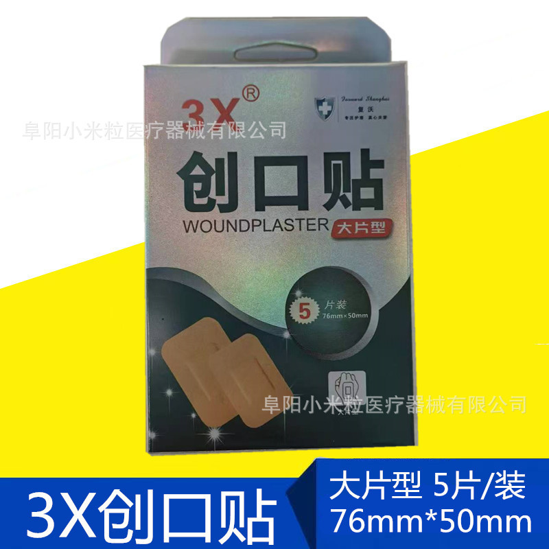 3X large band-aid 5 pieces/box band-aid elastic cloth 7.6CM * 5CM wound patch 3X large band-aid 5 pieces/box band-aid elastic cloth 7.6CM * 5CM wound patch