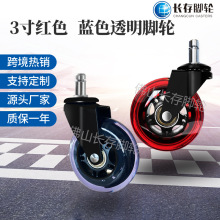 3英寸PU透明轮办公椅静音轮滑轮滚轮万向轮卡簧脚轮跨境源头工厂