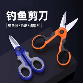 阳江钓鱼剪刀铅皮大力马鱼线剪放咬线剪小剪刀pe专用渔具钓鱼用品