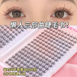 花浅浅【睫毛书合集】懒人三部曲假睫毛小恶魔太阳花睫毛单簇新手