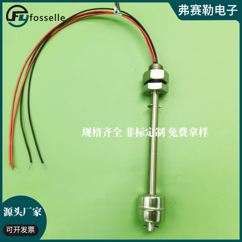 弗赛勒304/316不锈钢浮球开关 浮球液位开关水位控制器厂家批发/