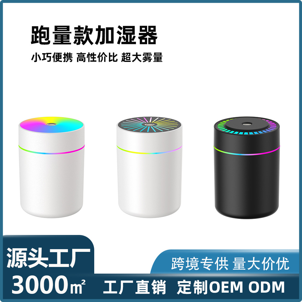 25 Cross-border New Colorful Humidifier Water Replenishment Atomization Colorful USB Home Bedroom Heavy Fog Light Sound Humidifier