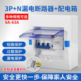 漏电开关带防水盒3P63A热水器空调保护器380V三相四线空气开关C45