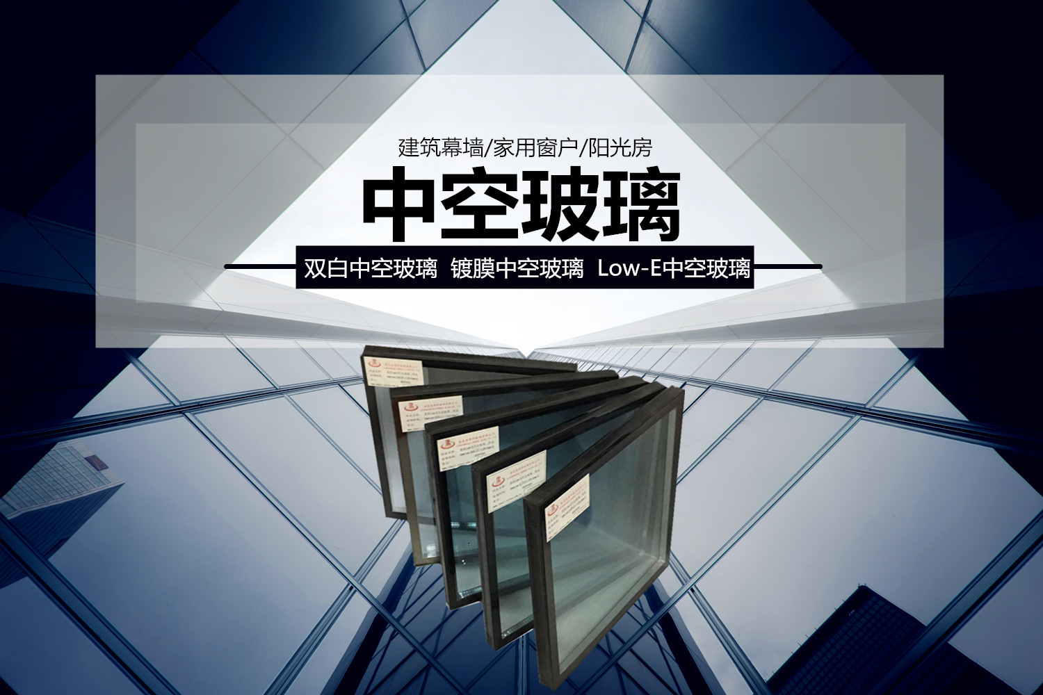 中空玻璃详情