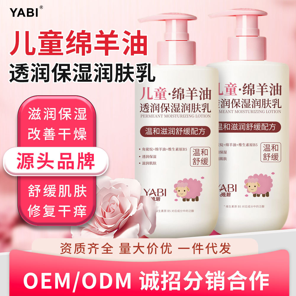 Yabi Kidsren's Sheep Oil Moisturizing Moisturizing Lotion Is Gentle and Skin-Friendly, Hydrating Autumn and Winter Moisturizing Baby Moisturizing Lotion