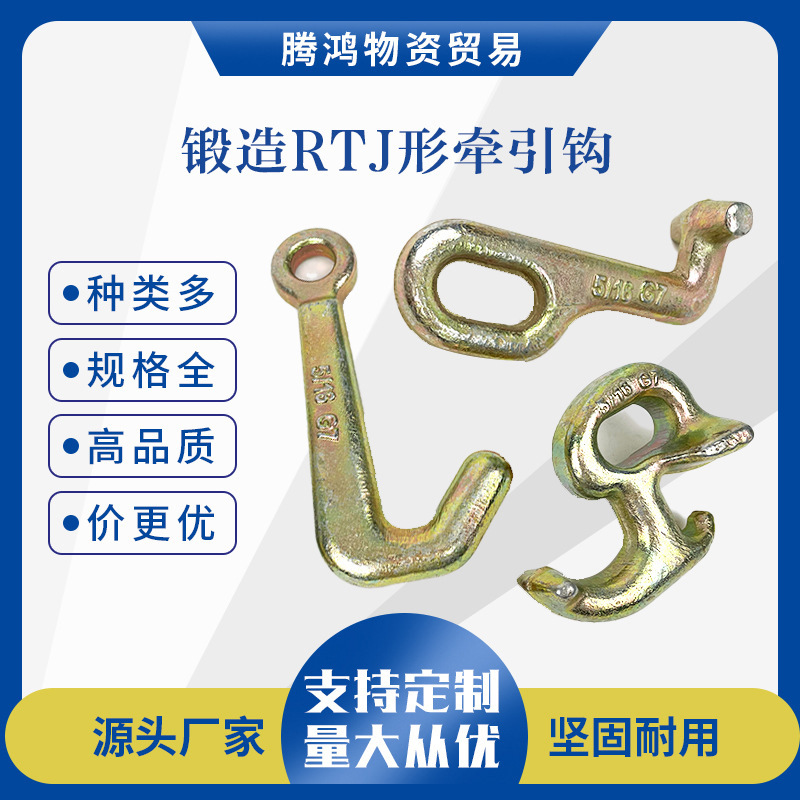 锻造R钩T钩小J钩 拖车专用链条钩拖车钩山东青岛厂家