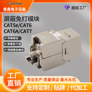 Zinc Alloy Shielded Category 5E Network Module Category 6E Rj45 Category 7 Shielded Free Module High-Speed Transmission