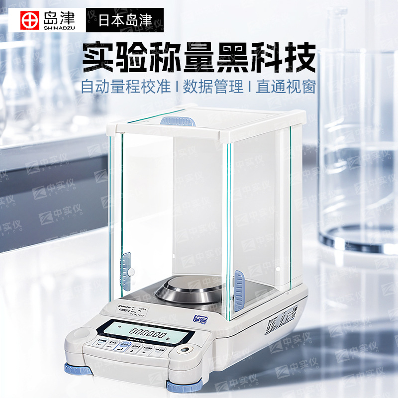日本岛津 AUY120 AUX220 电子分析天平0.1mg万分之一