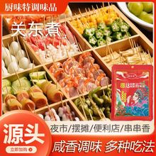 源头关东煮料包家用袋装串串香调味料夜市摆摊便利店关东煮调味料