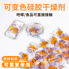 乾燥剤変色可能なシリコンバッジ本カメラ犬食糧食品再利用防湿吸湿剤