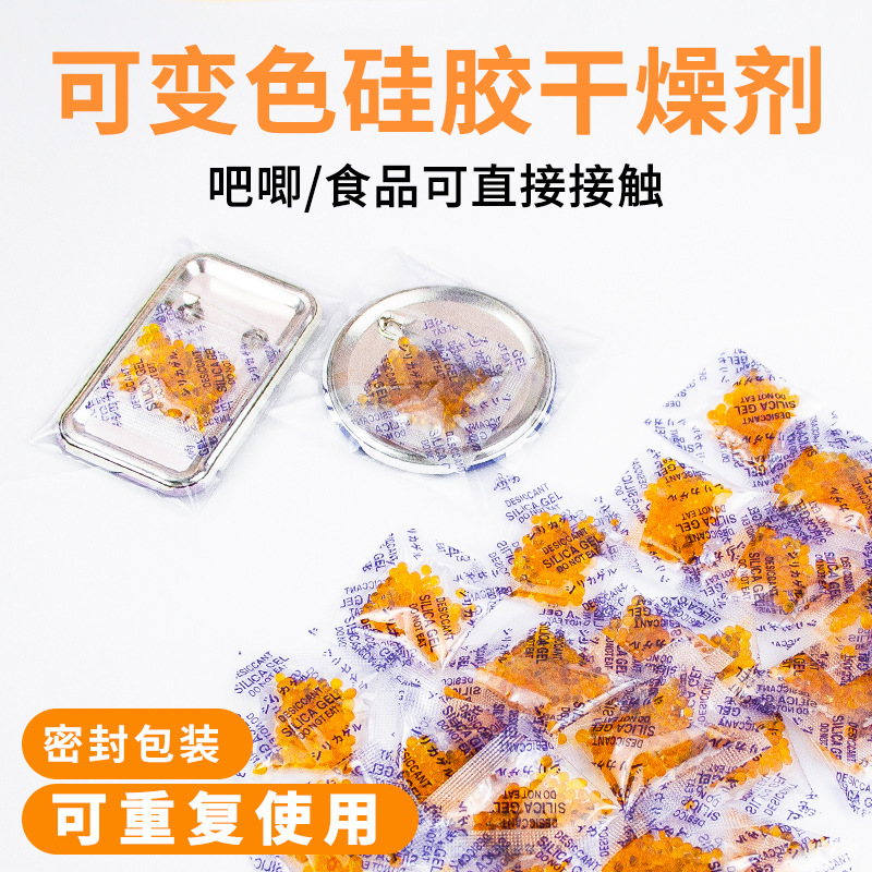Color-changing silicone badge book camera dog food reusable moisture-proof moisture-absorbing agent