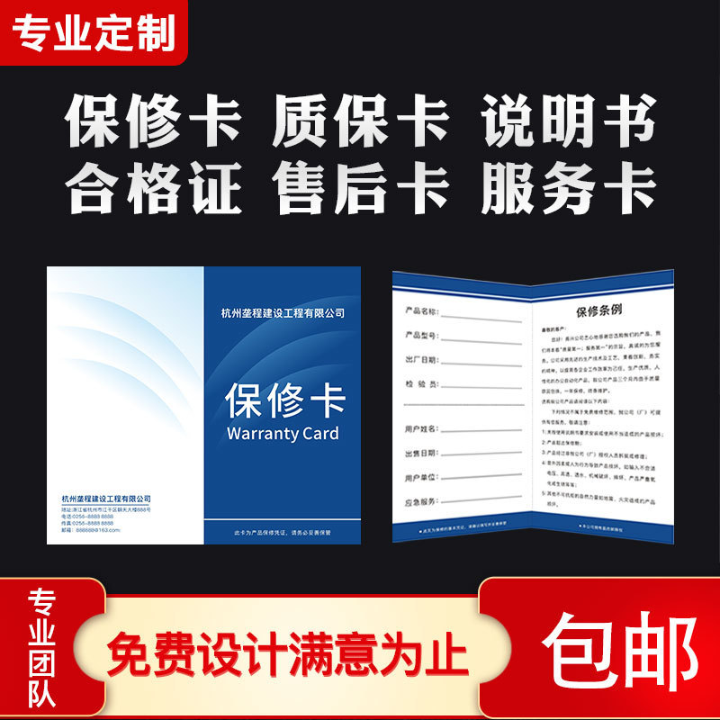 Three packs of qualified certificates self-adhesive stickers Taobao after-sales service warranty instructions set product warranty card production