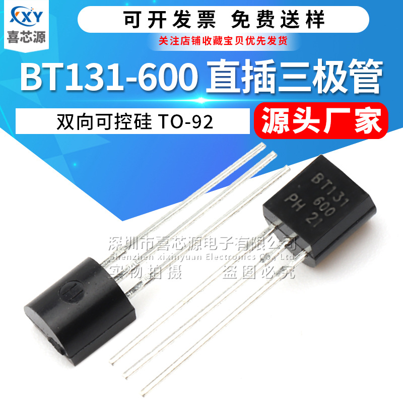BT131-600 直插三极管 TO-92封装 1A 600V 三端双向可控硅晶闸管