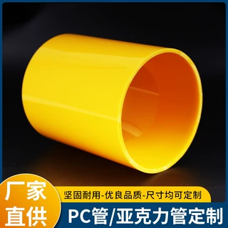 厂家供应亚克力管PC管灯饰装饰 黄色不透明圆管亚克力有机玻璃管