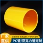 不透明亚克力有机黄色pc管