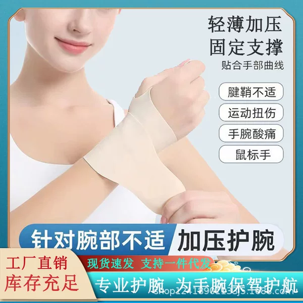 Summer Thin Wrist Bracer Wrist Fatigue Sprain Tendon Sheath Special Sheath Men's and Women's Sports and Fitness Joint Wristbands