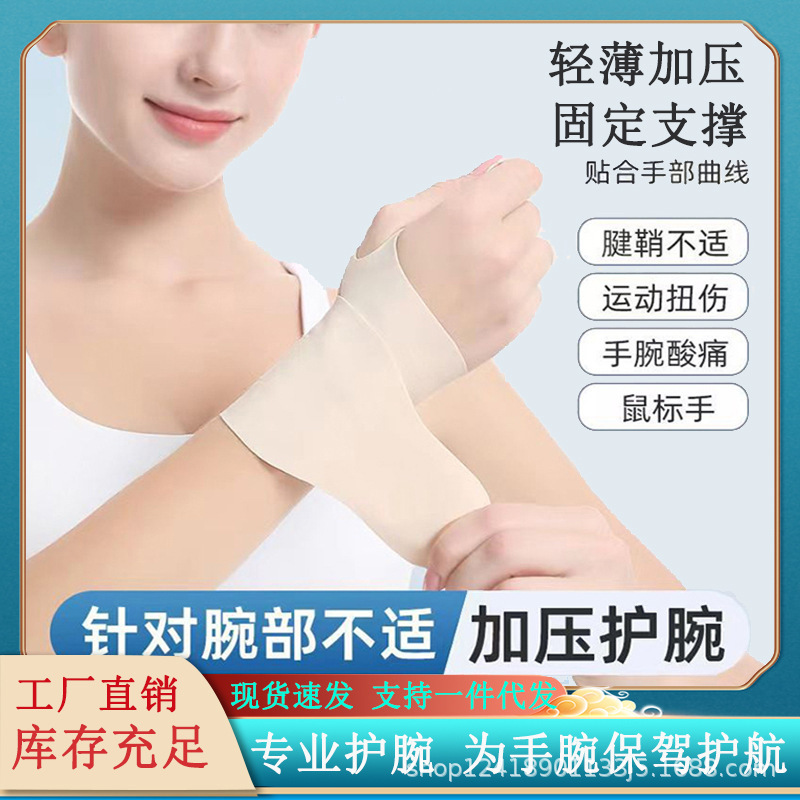Summer Thin Wrist Bracer Wrist Fatigue Sprain Tendon Sheath Special Sheath Men's and Women's Sports and Fitness Joint Wristbands