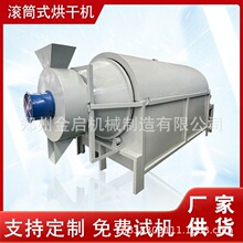滚筒烘干机 鸡粪兔粪鹌鹑粪烘干机 煤柴加热矿渣铁渣烘干设备厂家