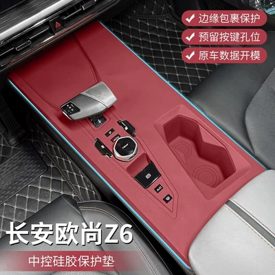 Changan Oshan Z6X5Plus Eado Univ Center Console Silicone Protective Pad, Four-Door Window Lift, Tissue Box, Protective Panel (Other Automotive Interior Supplies) - auchan-z6-central-control-water-cup-integrated-silicone-pad-red