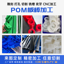 定制彩色POM板赛钢板耐高温防静电全新料聚甲醛棒CNC零切加工pom