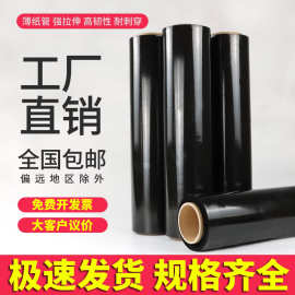 PE黑色缠绕膜打包膜黑膜拉伸膜物流工业用遮光包装保护膜保鲜薄膜