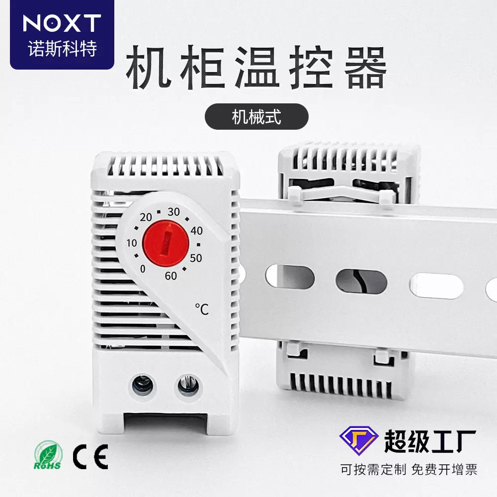 配电箱加热器温度控制器机箱可调自动恒温器机柜小型智能温控器