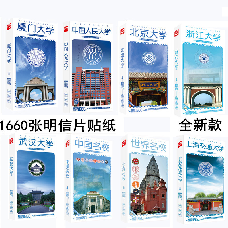 Wholesale University Famous Postcards Beijing University Tsinghua University Hong Kong University Zhejiang Postcards