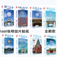 Wholesale University Famous Postcards Beijing University Tsinghua University Hong Kong University Zhejiang Postcards