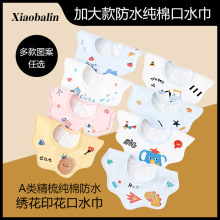 口水巾婴儿a类棉防水360度可旋转可爱刺绣围兜嘴纯棉大号2岁宝宝