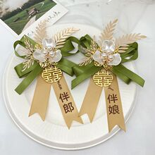 胸花别针新郎新娘婚礼中式全套家人高档襟花父亲母亲贵宾结婚胸针