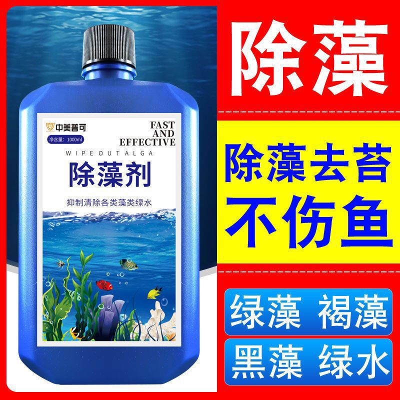 Chinese and American Fish Tank Algae Remover, Removes Moss and Green Algae Without Harming Fish, Eliminates Green Algae and Brown Algae, Fish Farming Supplies, Factory Direct Sales