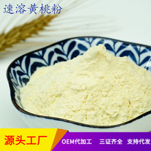 速溶黄桃粉 黄桃提取物 植物果蔬粉 喷雾干燥黄桃粉1斤起现货批发