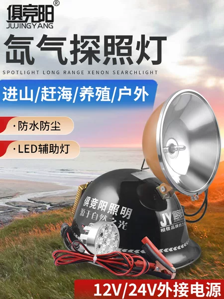Jujingyang 18cm Xenon Helmet Light 220W Strong Light External 12V Battery Ultra-Bright Long-Range Marine Fishing Light