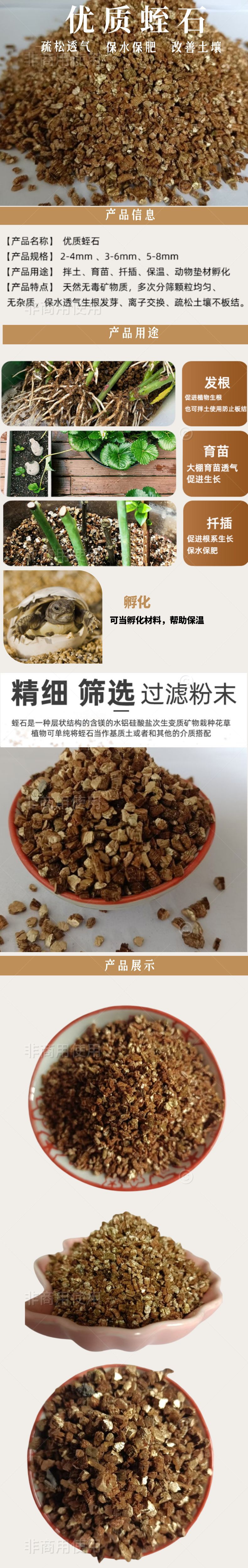 蛭石详情页.png