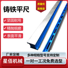 铸铁平尺高精度工字型机床检验测量平行直尺维修刮研工具导轨测量
