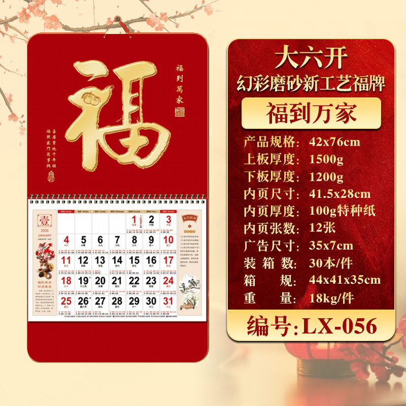 2026年挂历定制现货马年家用挂墙月历企业广告福字吊牌商务礼品|undefined