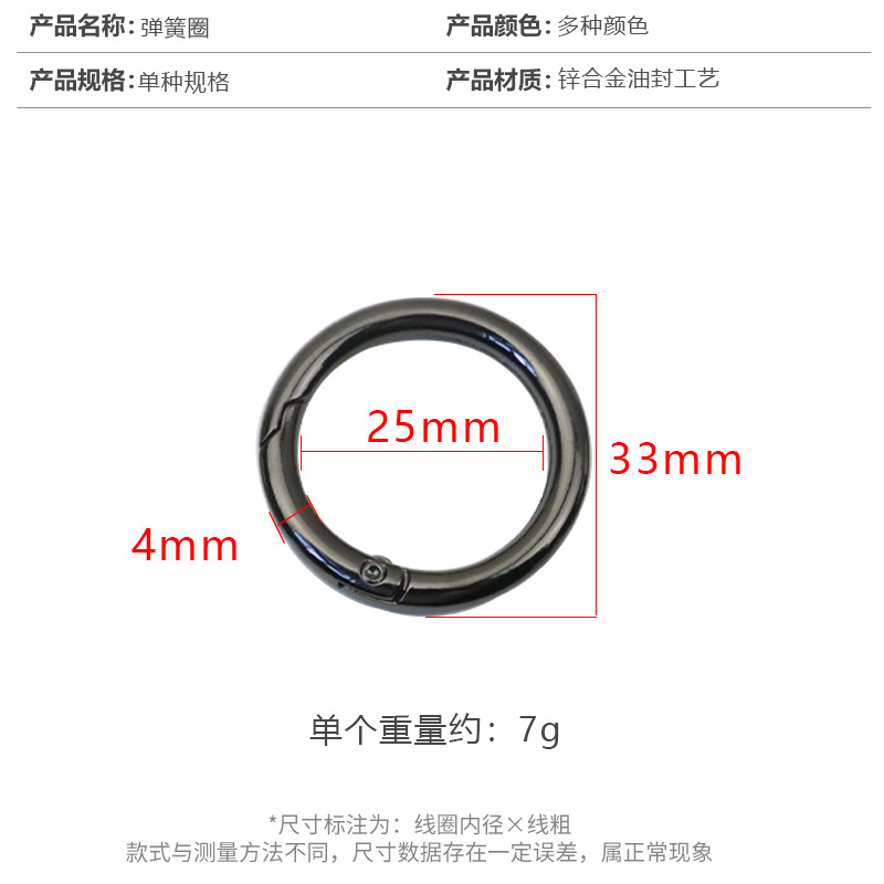 Línea de 4mm de espesor hebilla de resorte de aleación de zinc de 1 pulgada de diámetro interior de 25mm anillo abierto accesorios de hardware de equipaje anillo de resorte