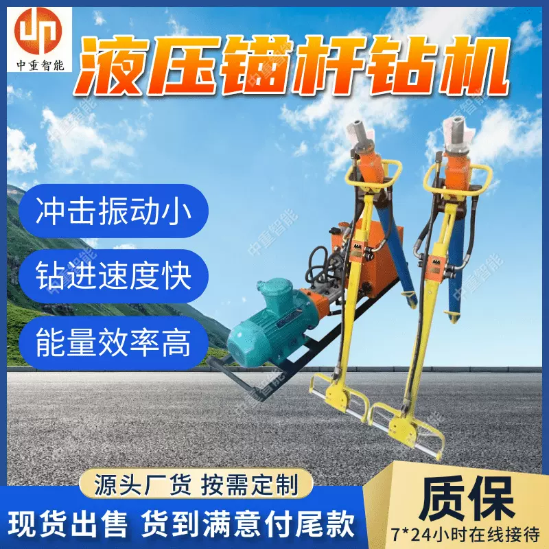 液压锚杆钻机 遥控操作液压锚杆钻机 MYT-150/320液压锚杆钻机