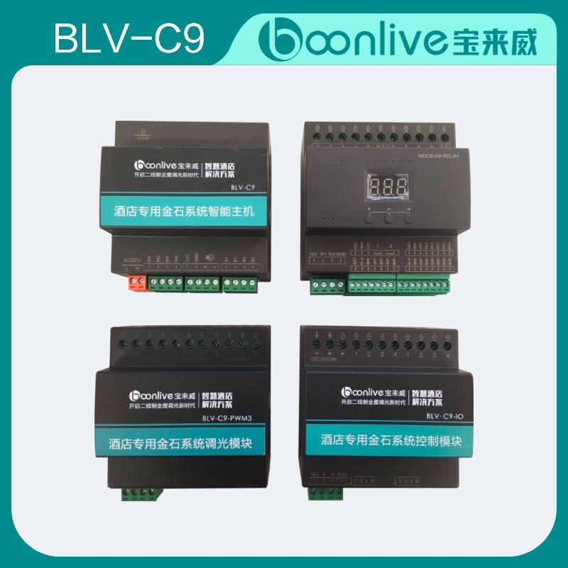 酒店客控RCU智能系统 C9模块化主机丰富酒店客控系统金石控制系统