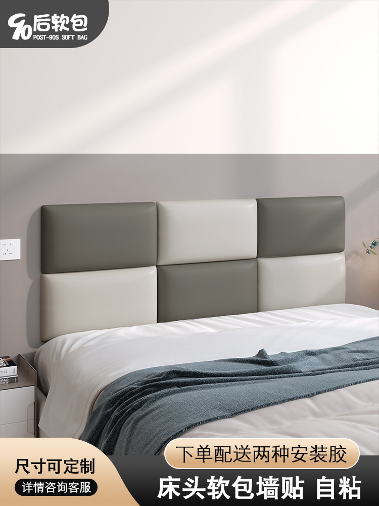 1.8m Bedside Soft-Packed Backrest Hotel Room Bedside Backrest Tatami Wall Sticker Self-Adhesive Single Leather Purchase