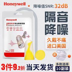 ハネウェル Honeywell 耳栓アンチノイズアンチノイズ睡眠遮音学習仕事睡眠耳栓 MAX-1