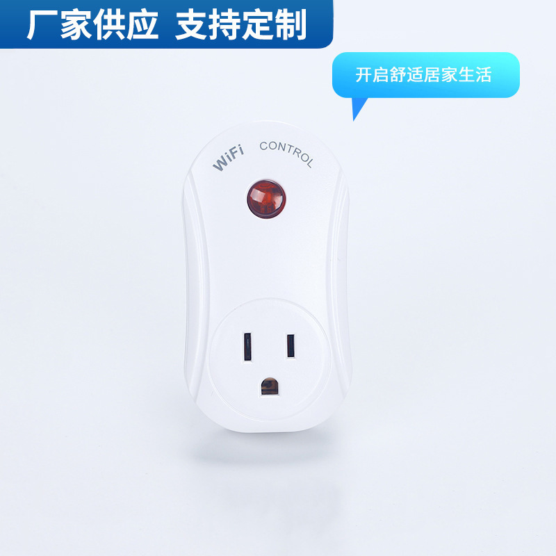 厂家供应新款八巴WiFi插座 ES182WiFi美规遥控开关外贸