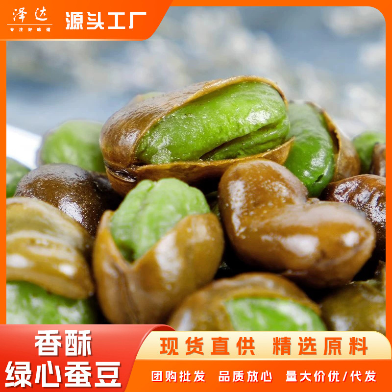 香酥绿心蚕豆带壳兰花豆炒货零食下酒菜烘烤油炸原味香辣芥末小吃|undefined