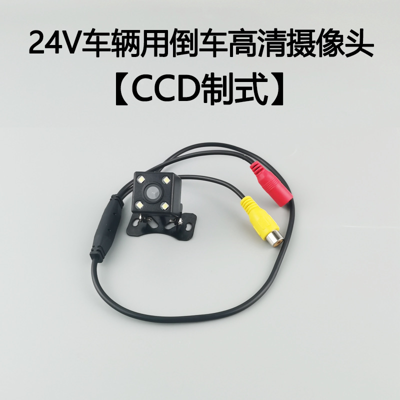 24v four-light high-definition camera [ccd] glass lens