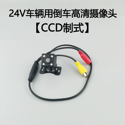 Ccd/Ahd Dedicated — DVD Navigation - 24v-four-light-high-definition-camera-ccd-glass-lens
