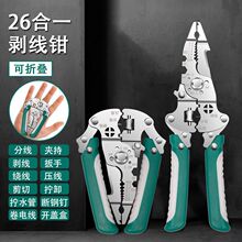 可折叠分工具邮电工多功能剥线钳升级包合一线压线钳工业级包邮